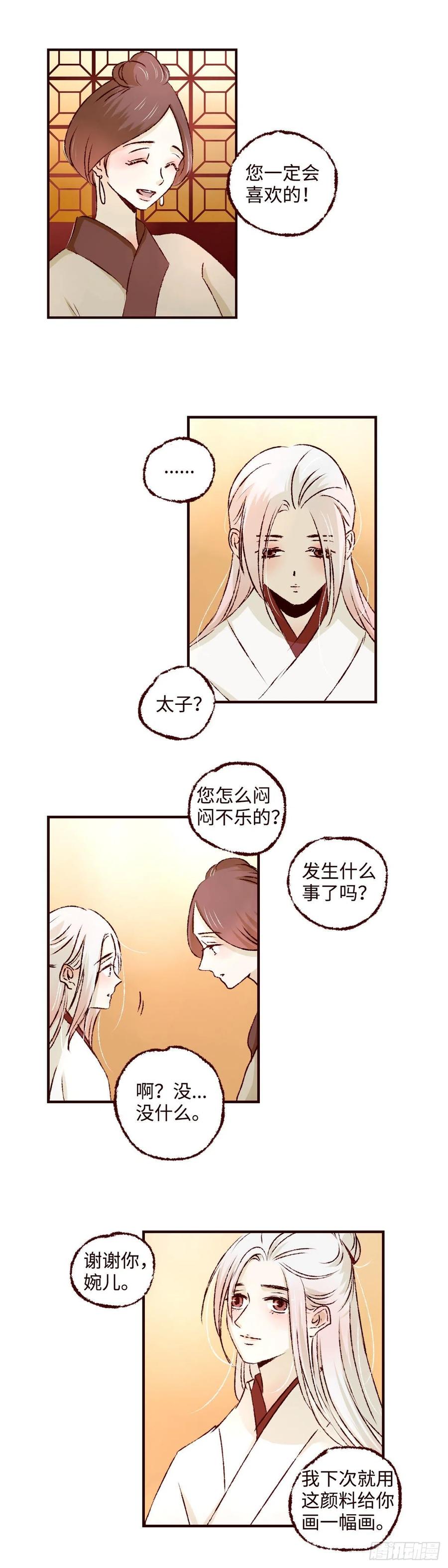 魍魉之花 - 第十回《忧悒》 第10页