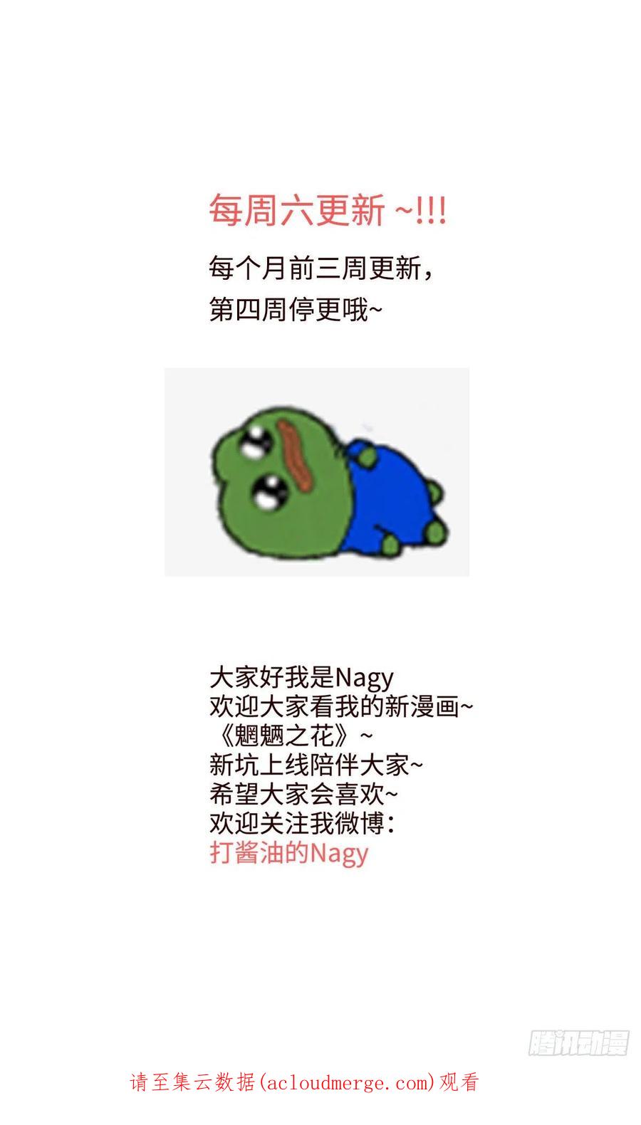 魍魉之花 - 第十回《忧悒》 第18页