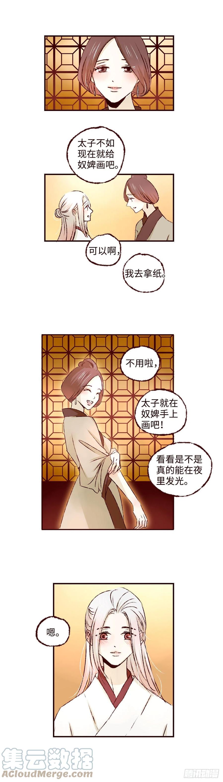 魍魉之花 - 第十回《忧悒》 第11页