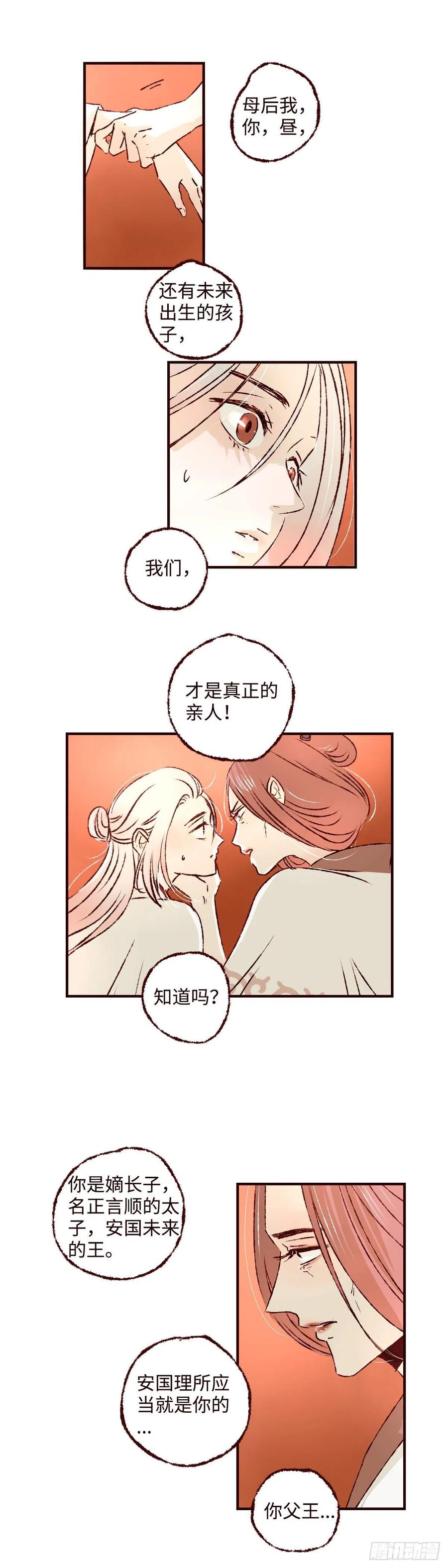 魍魉之花 - 第十回《忧悒》 第4页