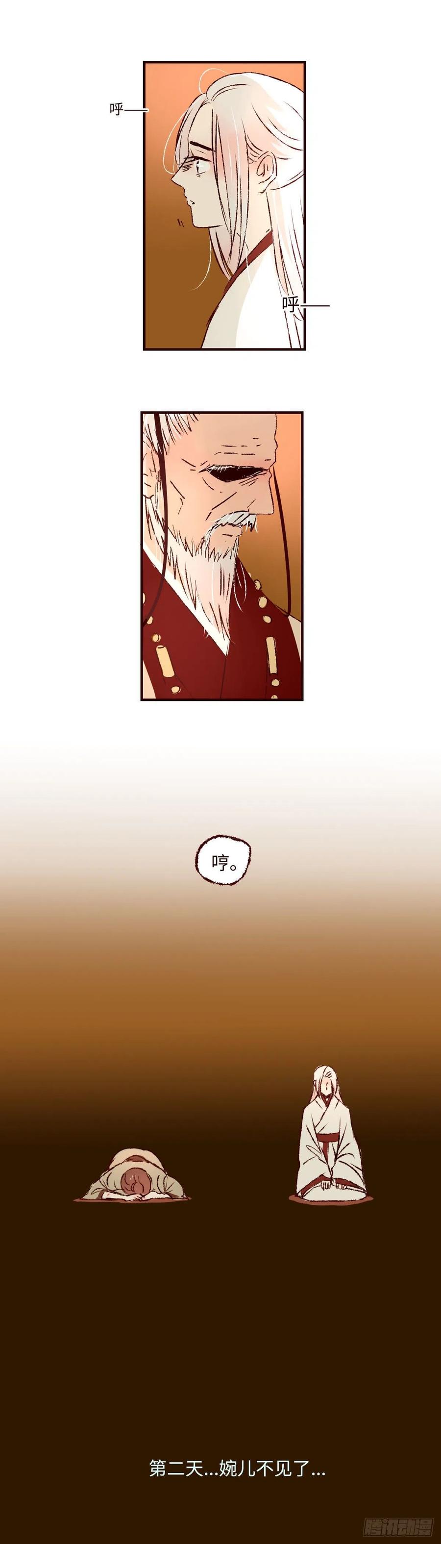 魍魉之花 - 第十回《忧悒》 第16页
