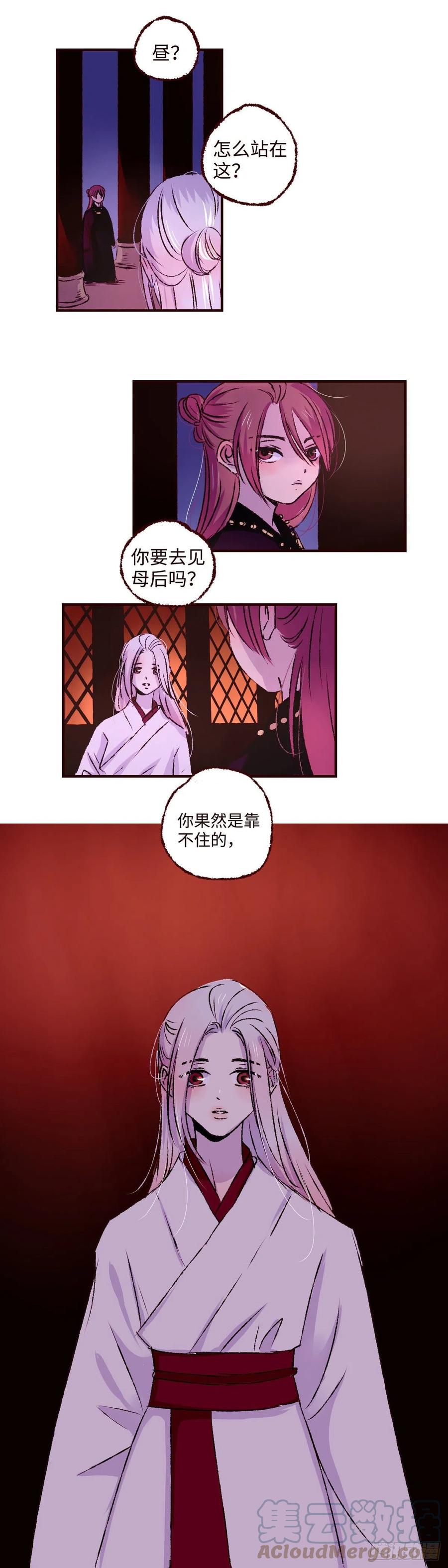 魍魉之花 - 第十回《忧悒》 第7页
