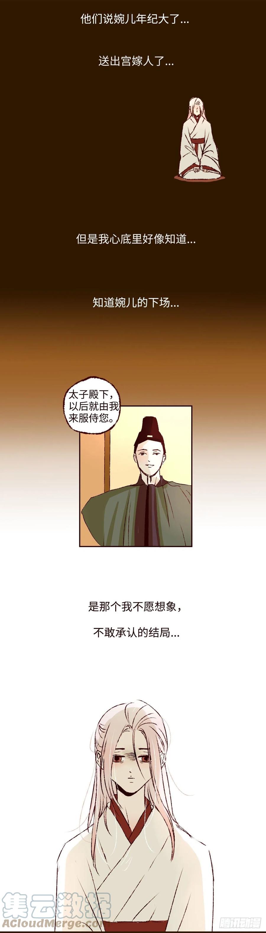 魍魉之花 - 第十回《忧悒》 第17页