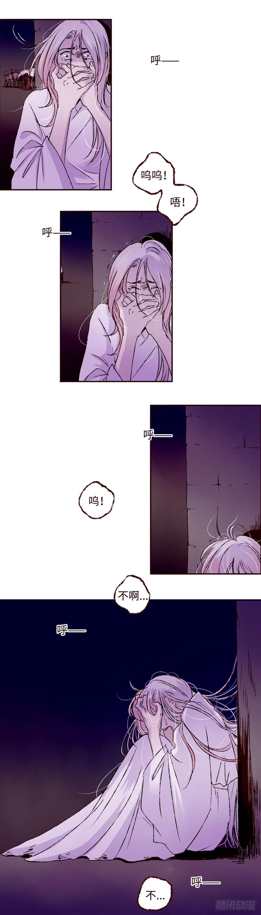 魍魉之花 - 第十一回《牢笼》 第6页