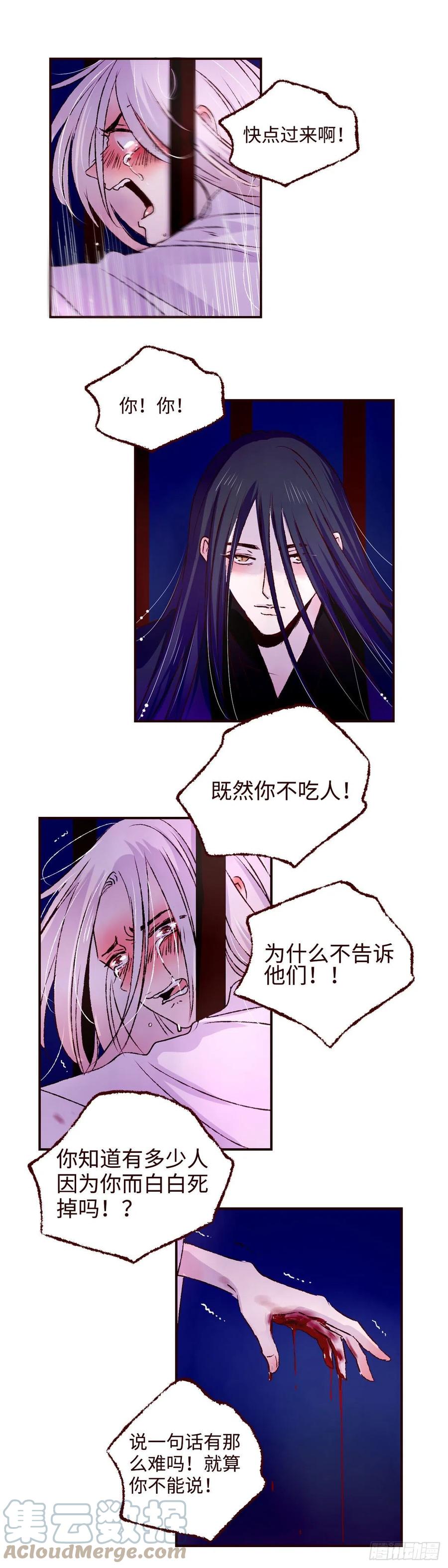 魍魉之花 - 第十一回《牢笼》 第11页