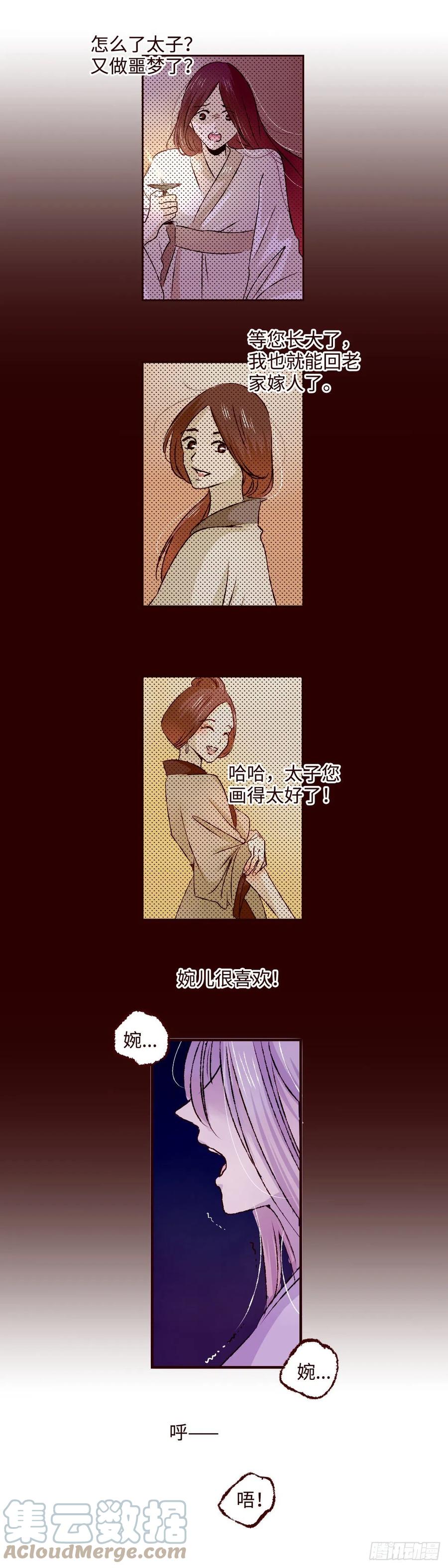 魍魉之花 - 第十一回《牢笼》 第5页