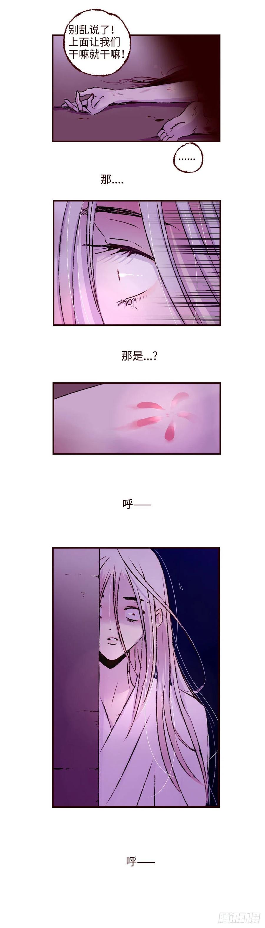 魍魉之花 - 第十一回《牢笼》 第4页