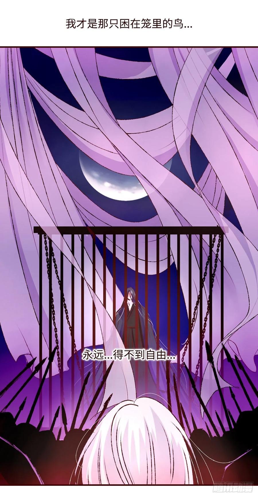 魍魉之花 - 第十一回《牢笼》 第22页