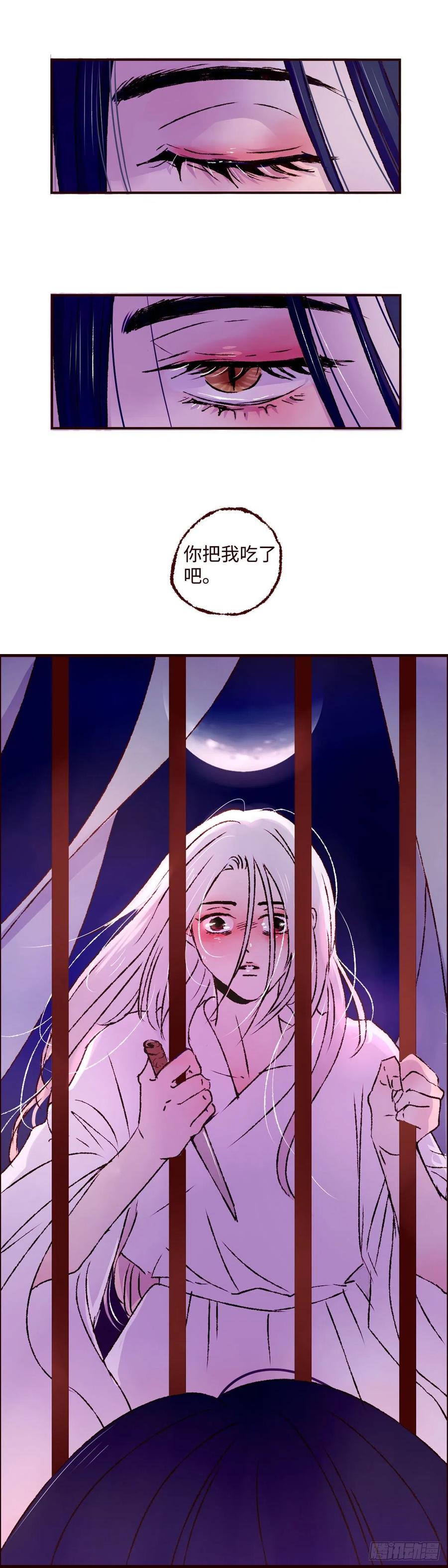 魍魉之花 - 第十一回《牢笼》 第8页