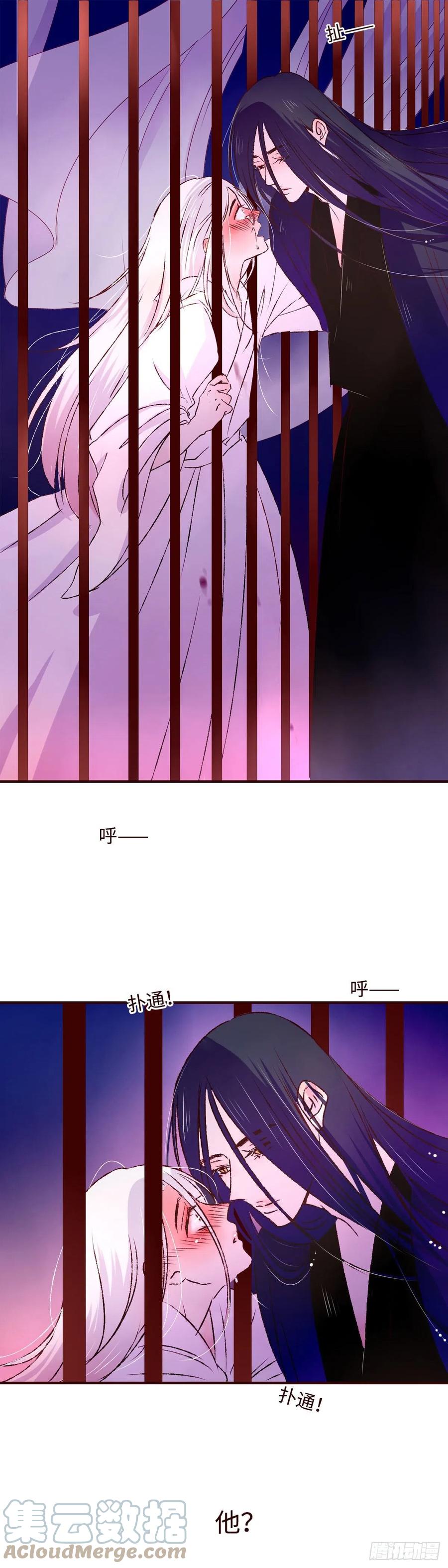 魍魉之花 - 第十一回《牢笼》 第15页