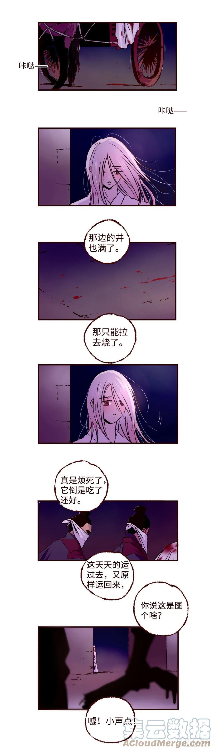 魍魉之花 - 第十一回《牢笼》 第3页