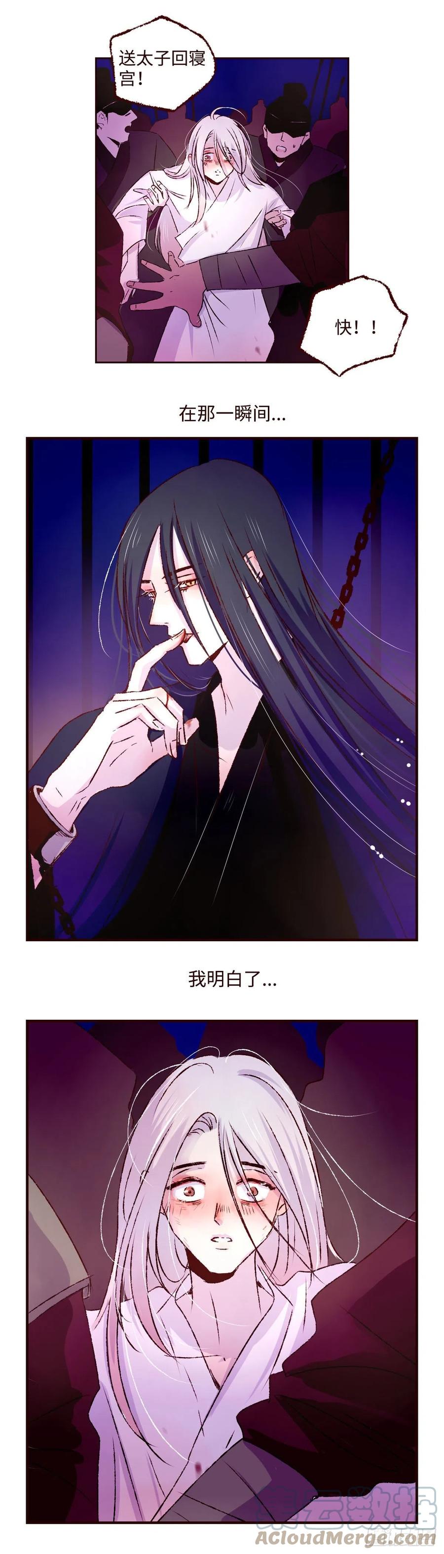 魍魉之花 - 第十一回《牢笼》 第21页