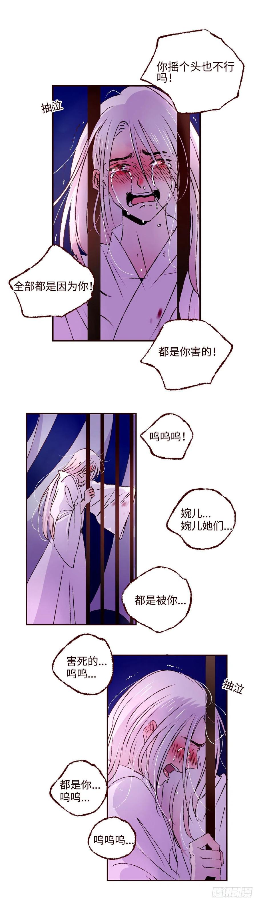魍魉之花 - 第十一回《牢笼》 第12页