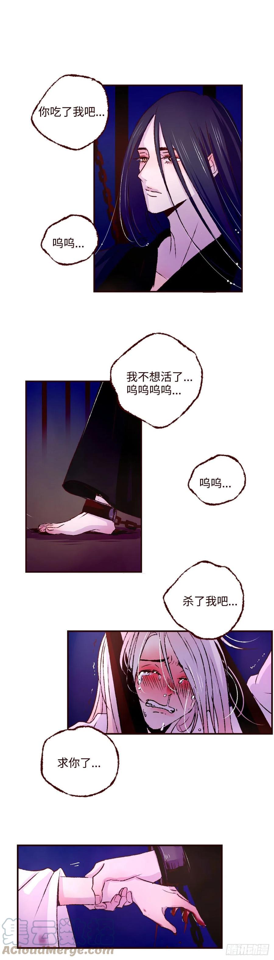 魍魉之花 - 第十一回《牢笼》 第13页