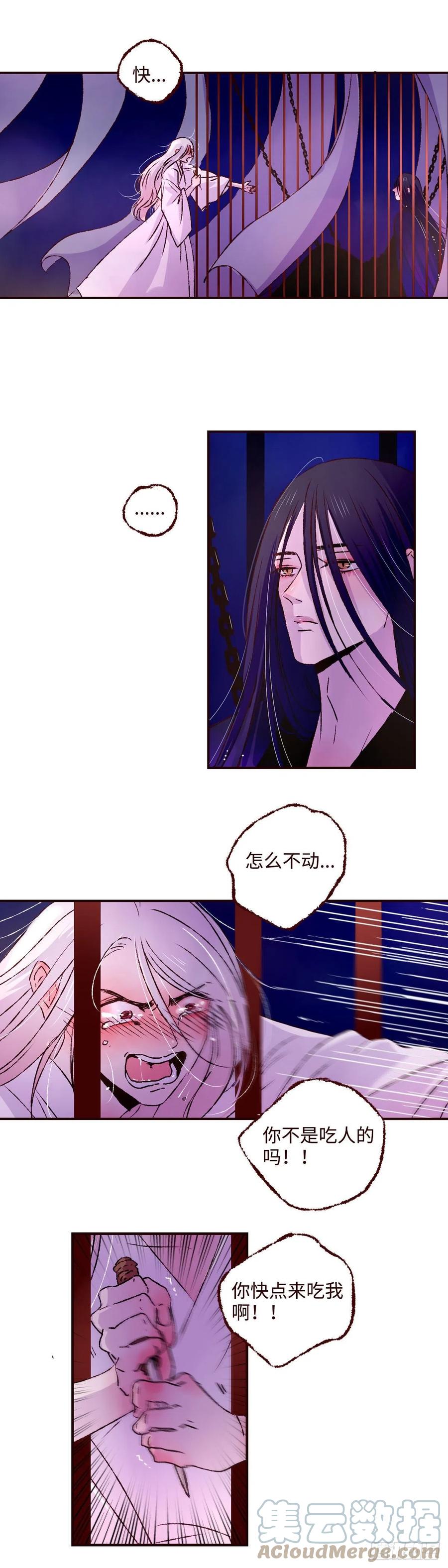 魍魉之花 - 第十一回《牢笼》 第9页