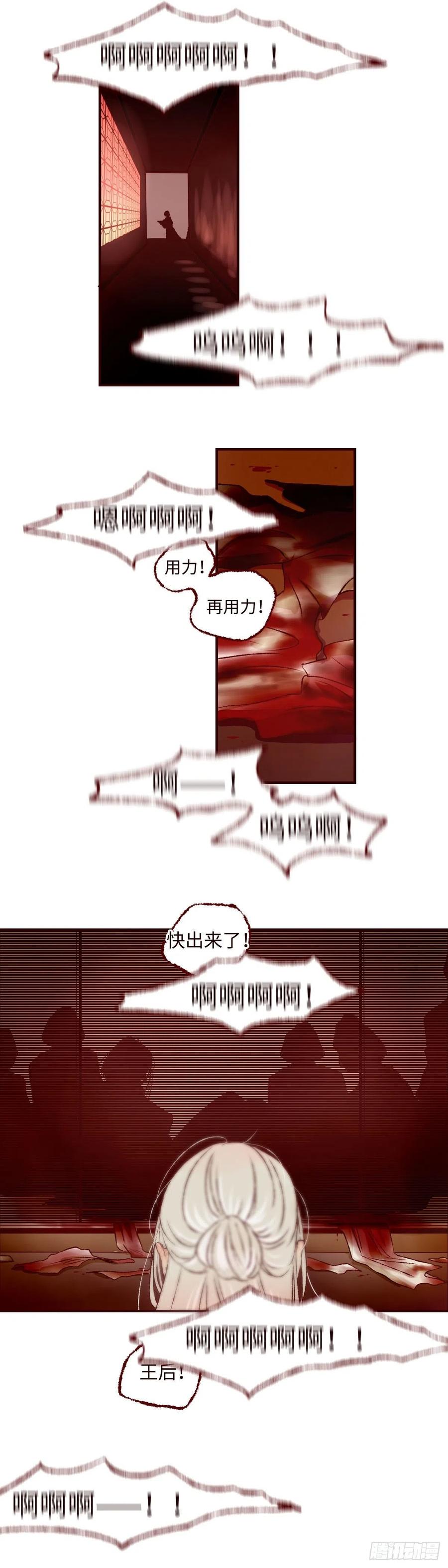 魍魉之花 - 第十二回《梦魇》 第10页