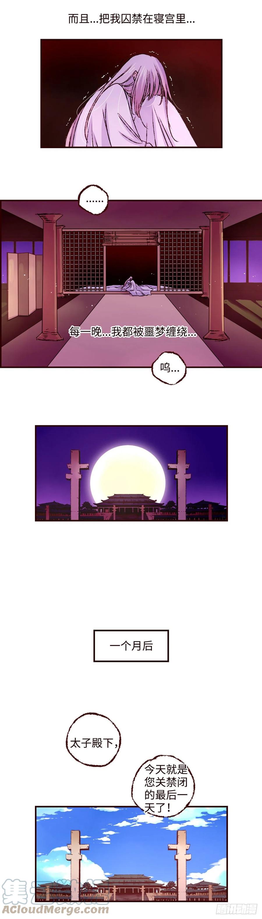 魍魉之花 - 第十二回《梦魇》 第7页