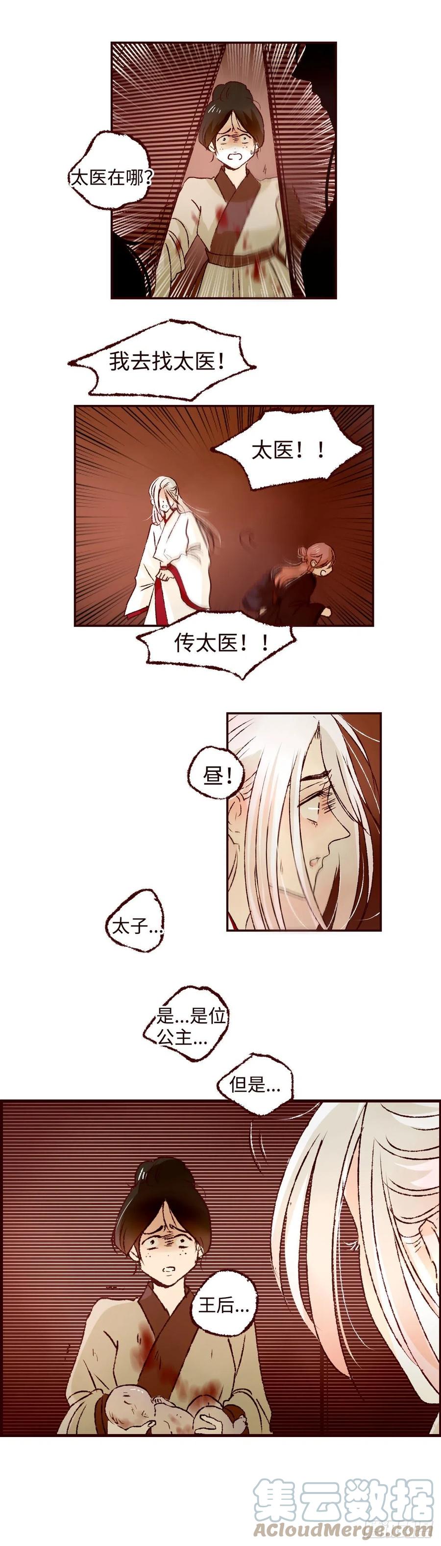 魍魉之花 - 第十二回《梦魇》 第13页