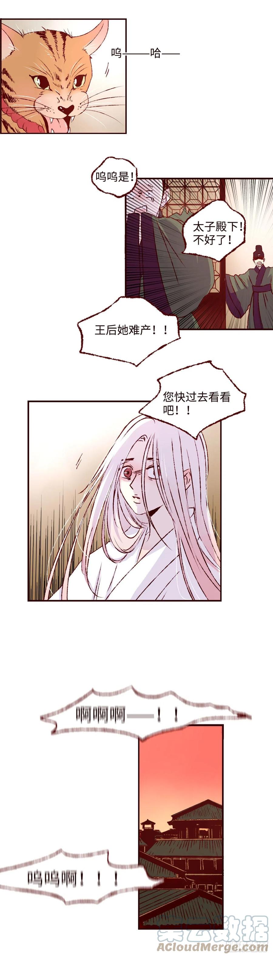 魍魉之花 - 第十二回《梦魇》 第9页