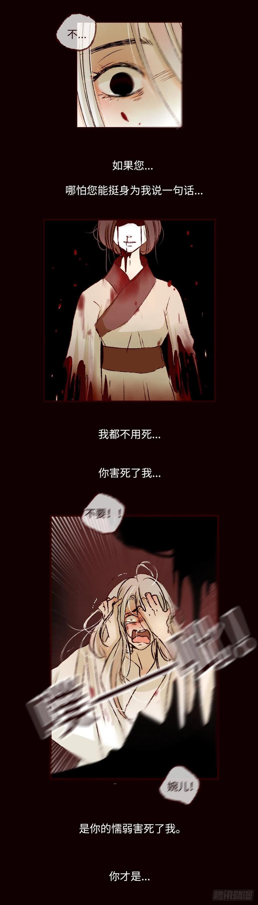 魍魉之花 - 第十二回《梦魇》 第4页