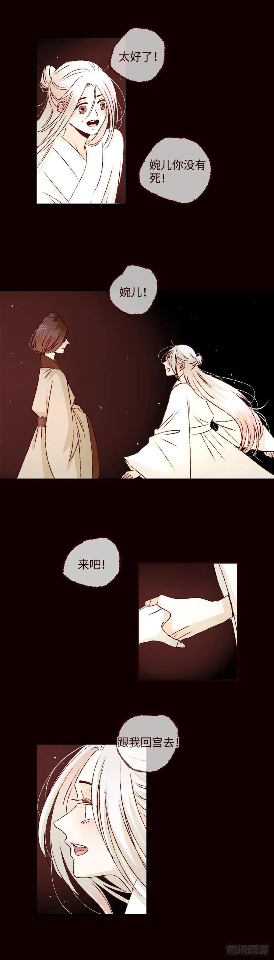 魍魉之花 - 第十二回《梦魇》 第2页