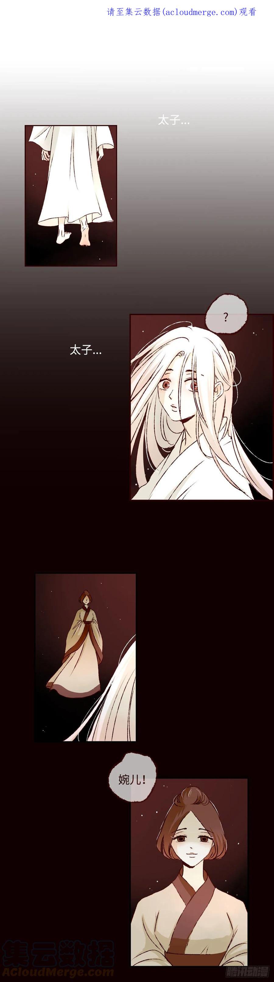 魍魉之花 - 第十二回《梦魇》 第1页