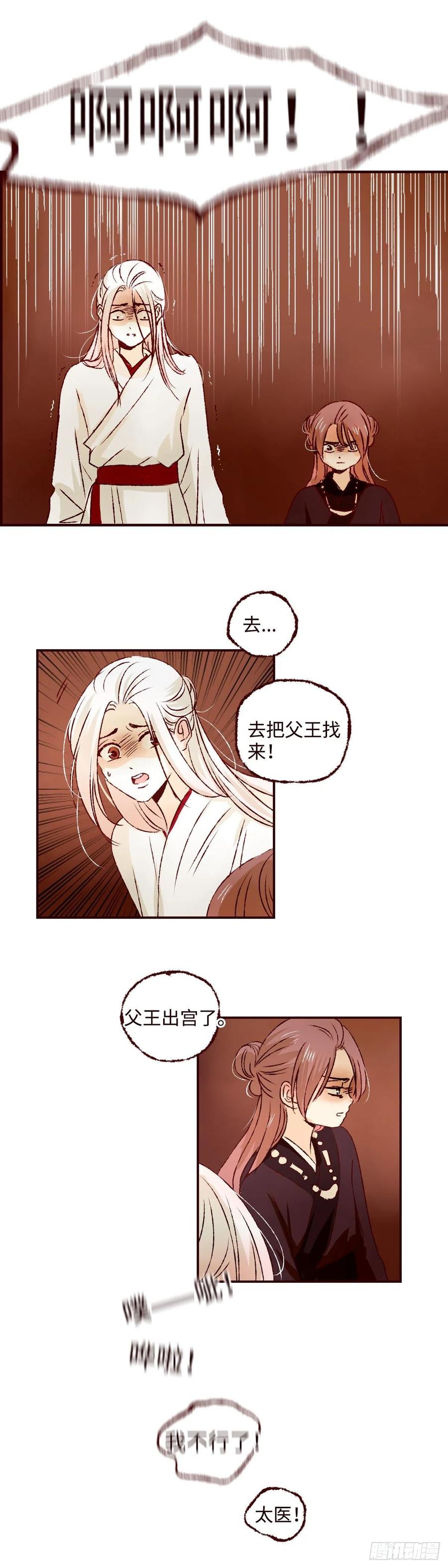 魍魉之花 - 第十二回《梦魇》 第12页