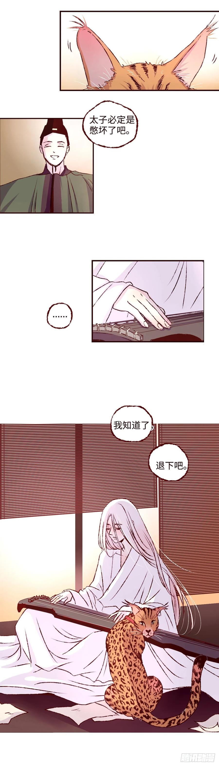 魍魉之花 - 第十二回《梦魇》 第8页