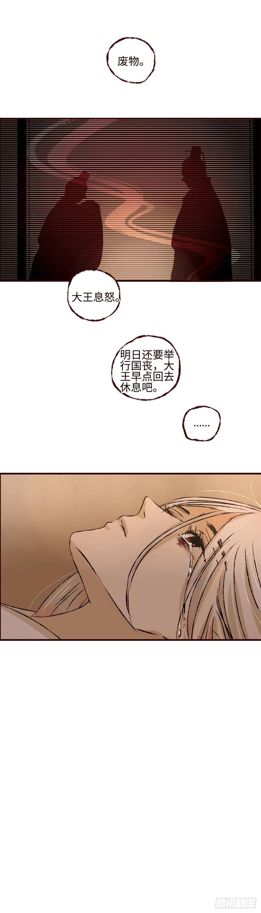 魍魉之花 - 第十二回《梦魇》 第20页