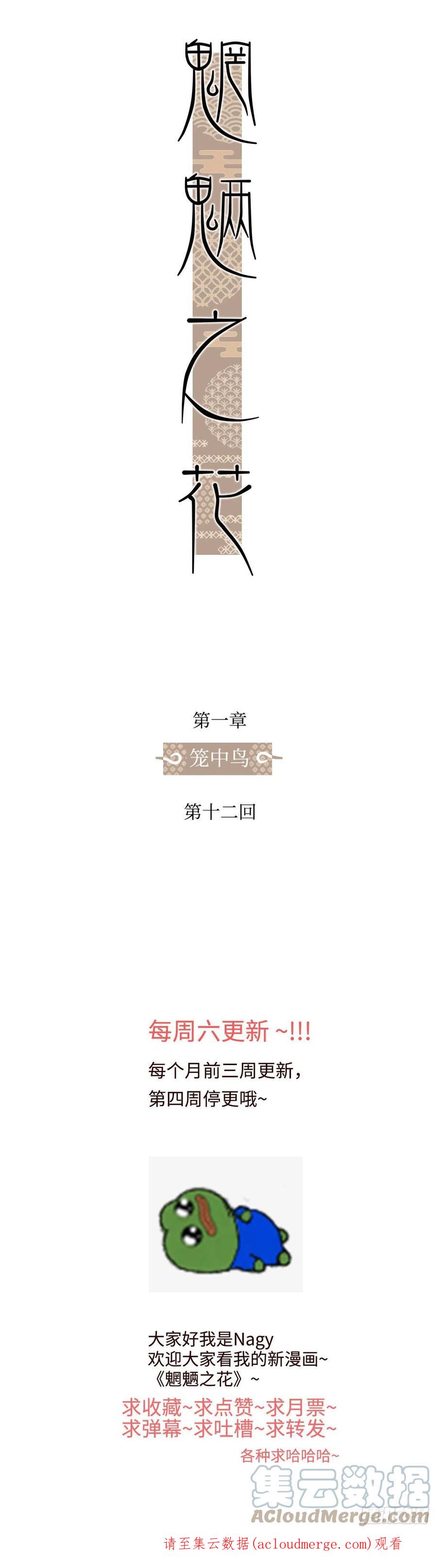 魍魉之花 - 第十二回《梦魇》 第21页