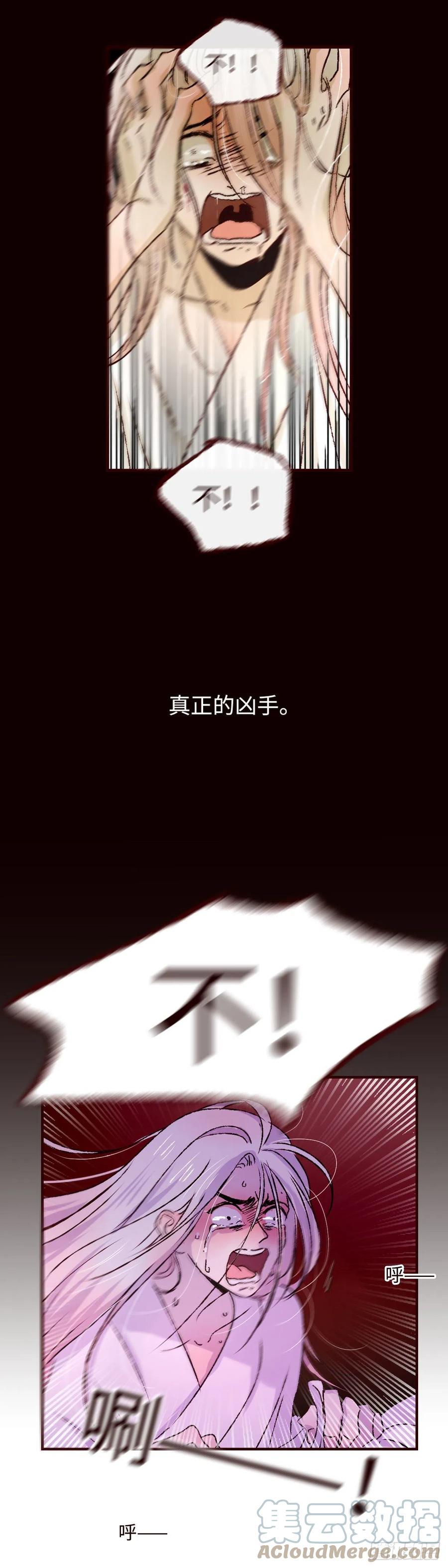 魍魉之花 - 第十二回《梦魇》 第5页