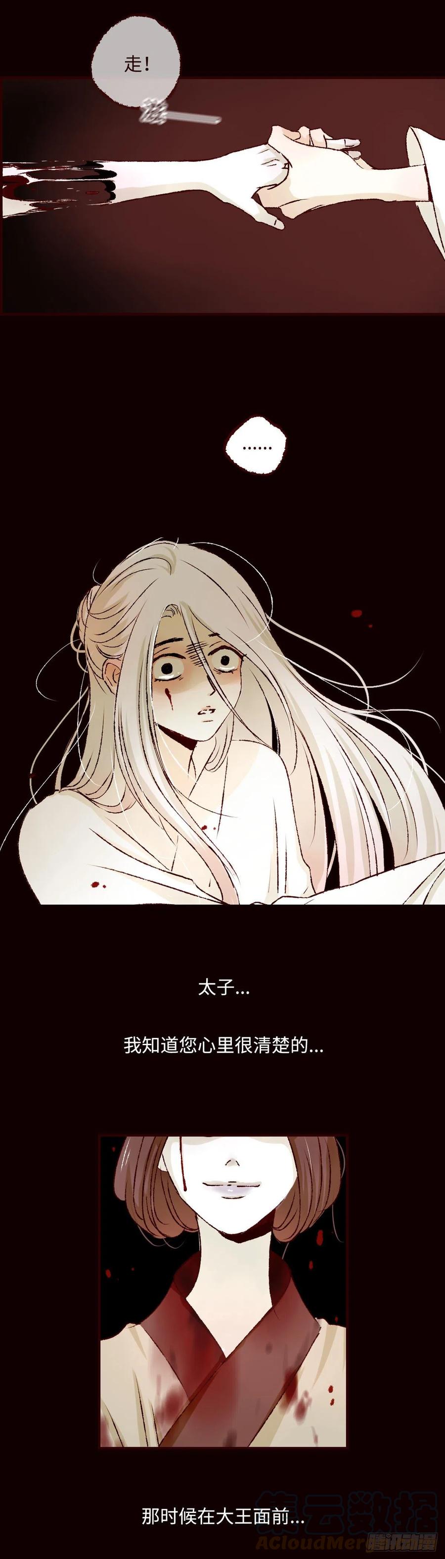 魍魉之花 - 第十二回《梦魇》 第3页