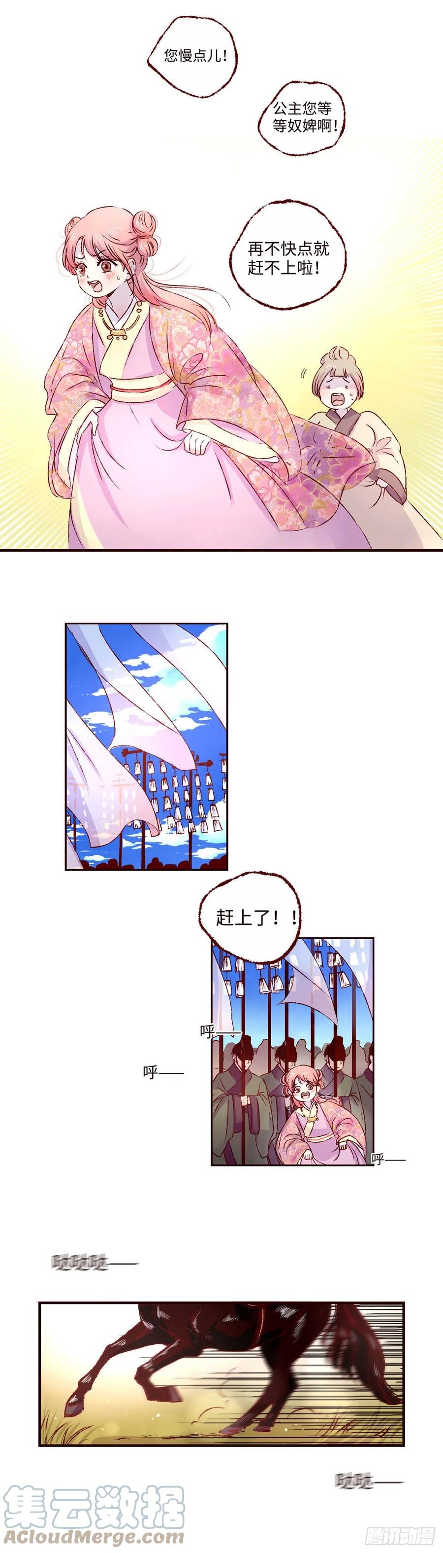 魍魉之花 - 第十三回《成长》 第2页
