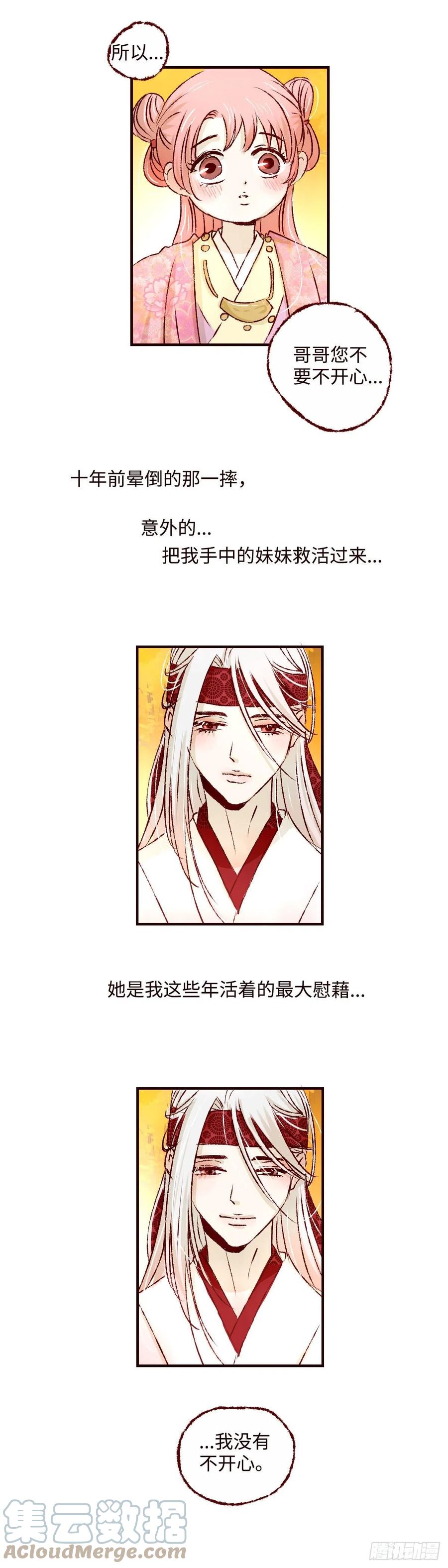魍魉之花 - 第十三回《成长》 第8页