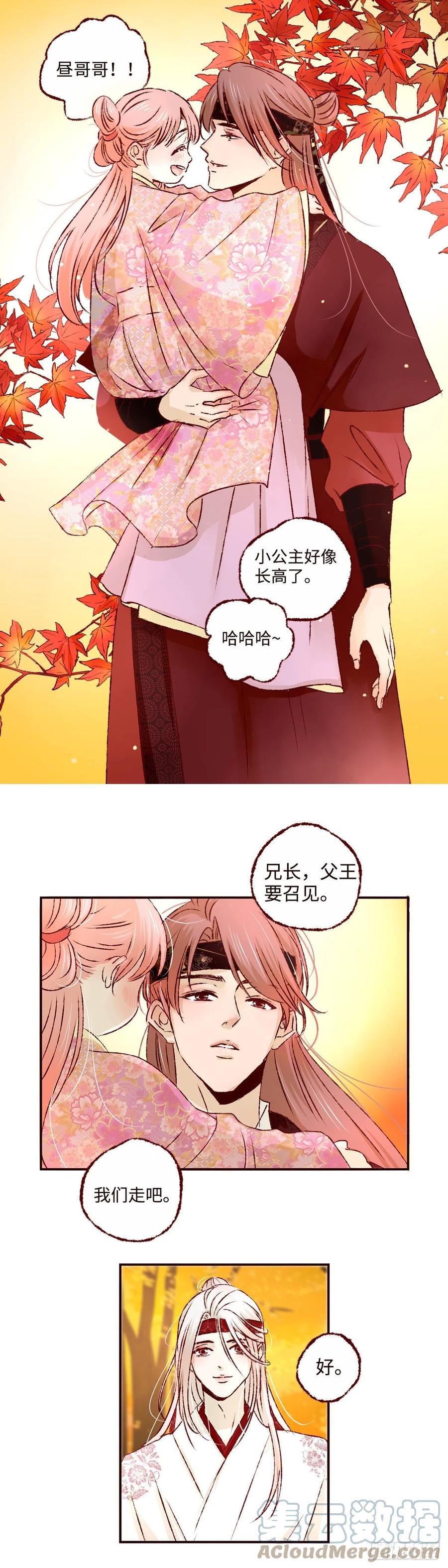 魍魉之花 - 第十三回《成长》 第10页