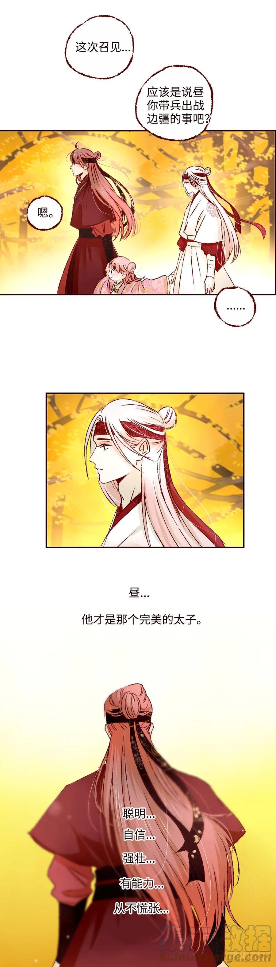 魍魉之花 - 第十三回《成长》 第11页