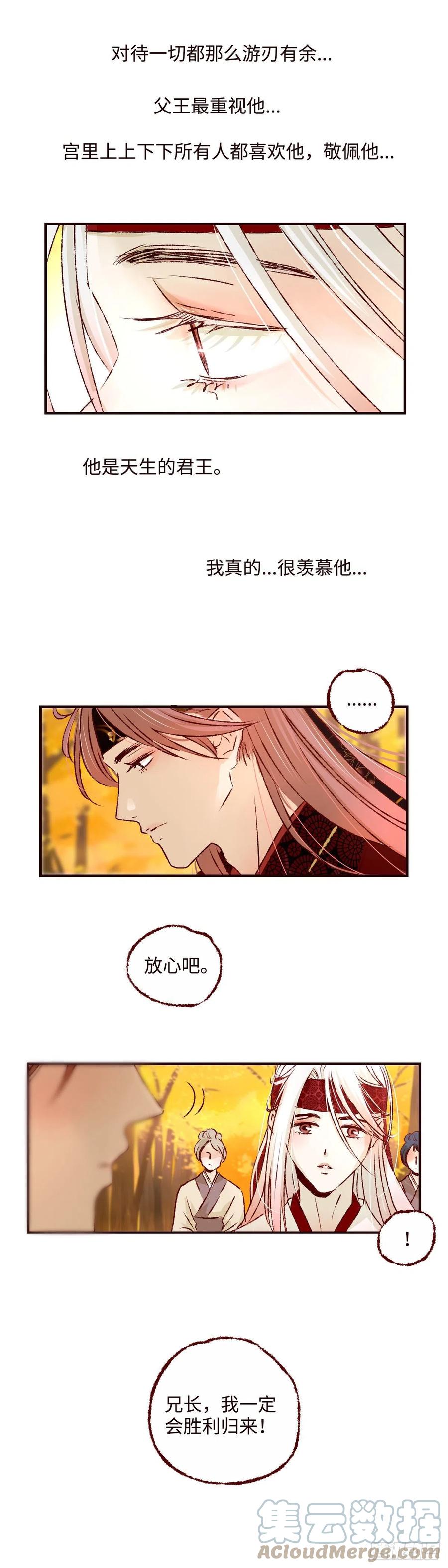 魍魉之花 - 第十三回《成长》 第12页