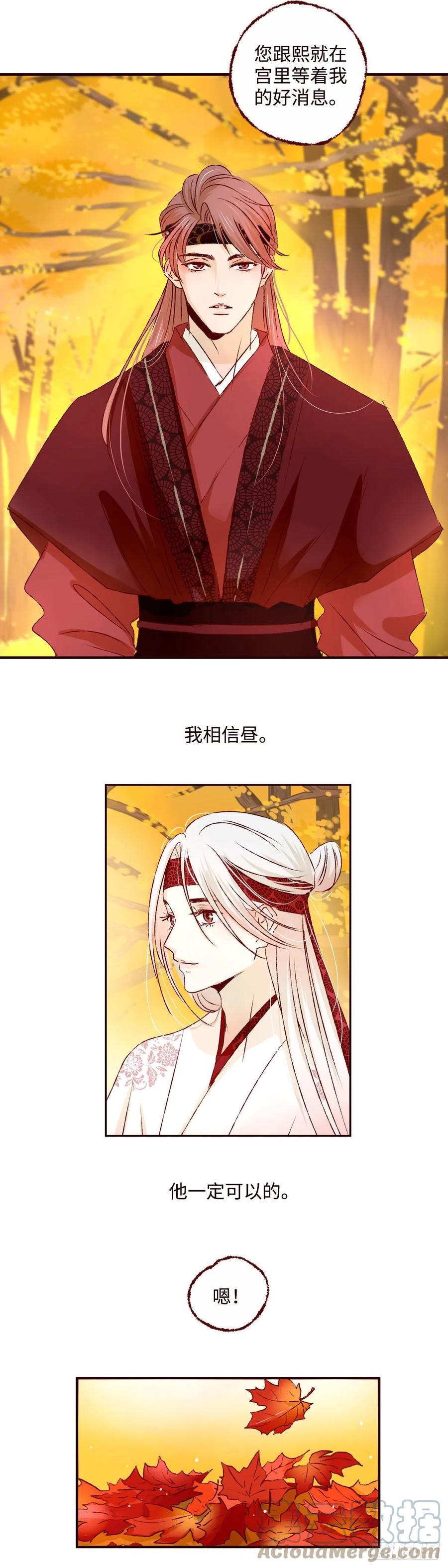 魍魉之花 - 第十三回《成长》 第13页