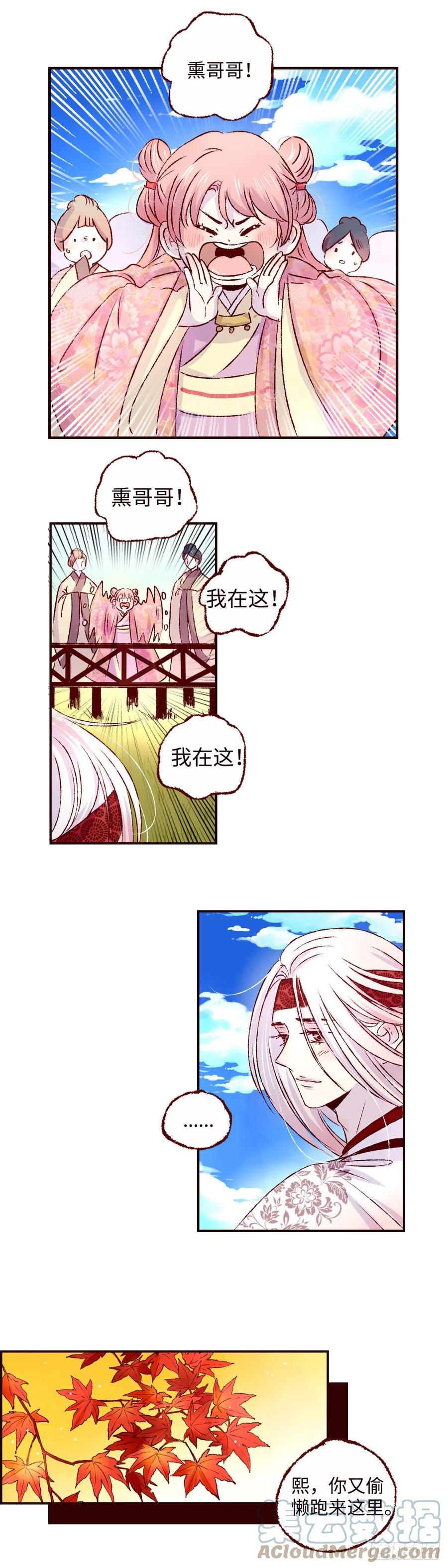 魍魉之花 - 第十三回《成长》 第6页