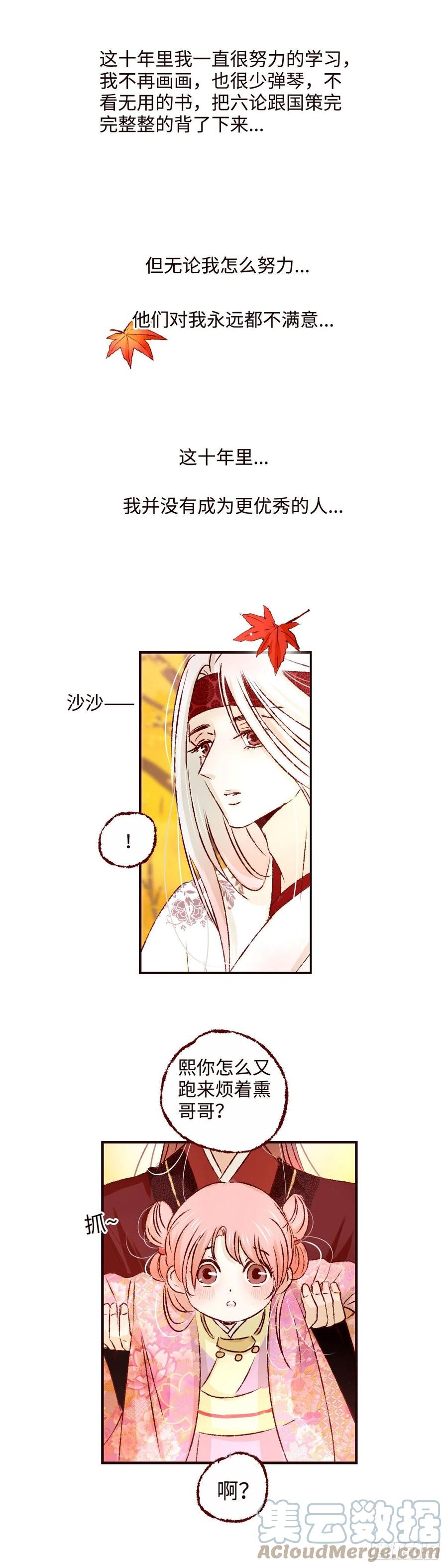魍魉之花 - 第十三回《成长》 第9页