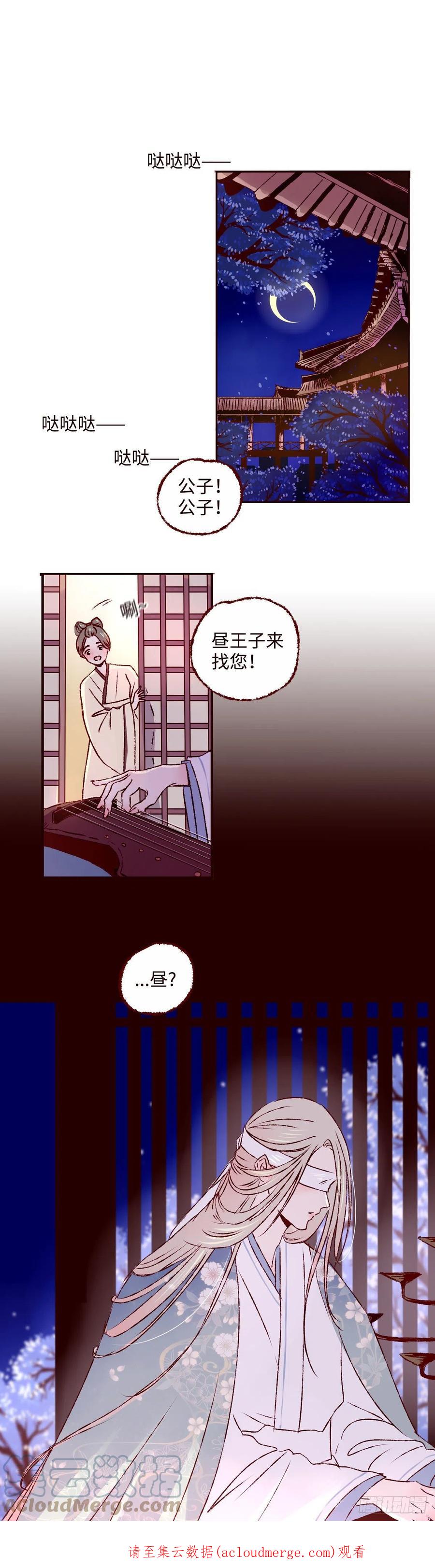 魍魉之花 - 第十三回《成长》 第14页