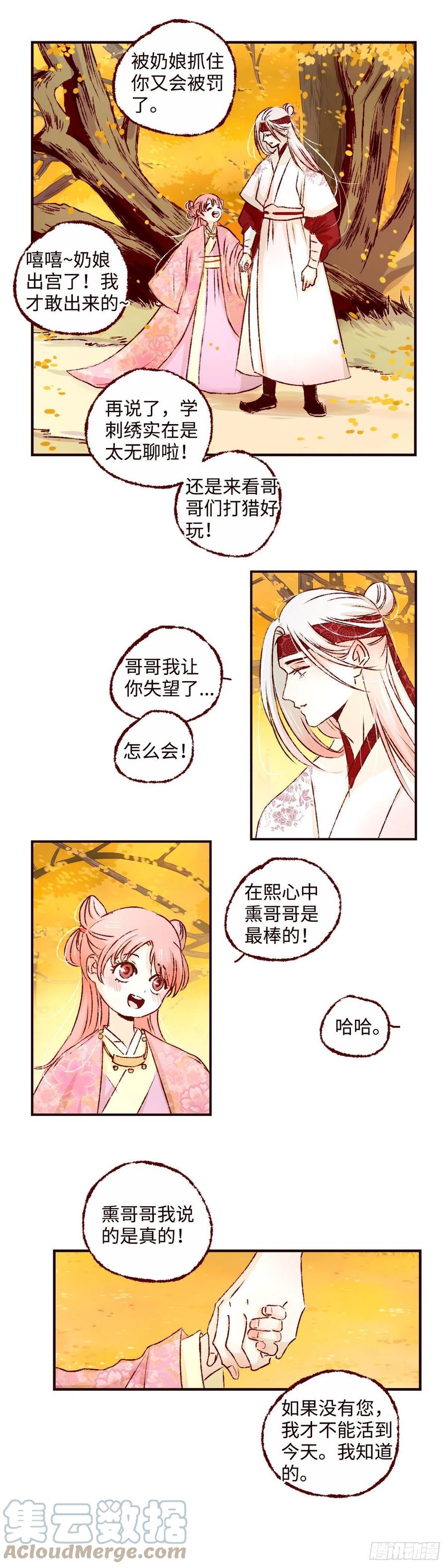 魍魉之花 - 第十三回《成长》 第7页