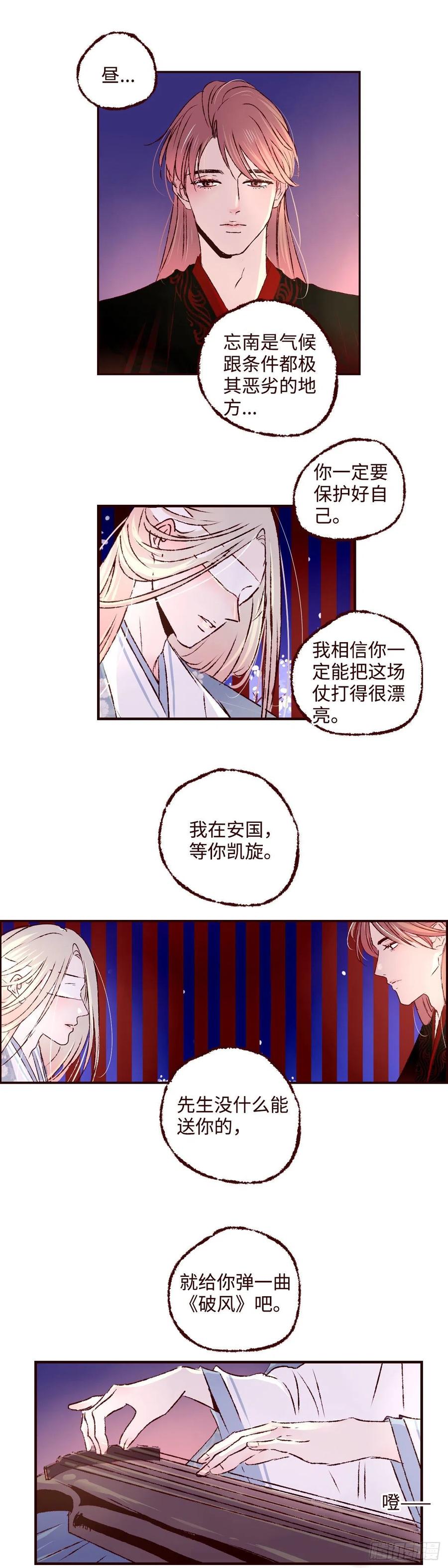 魍魉之花 - 第十四回《道别》 第4页