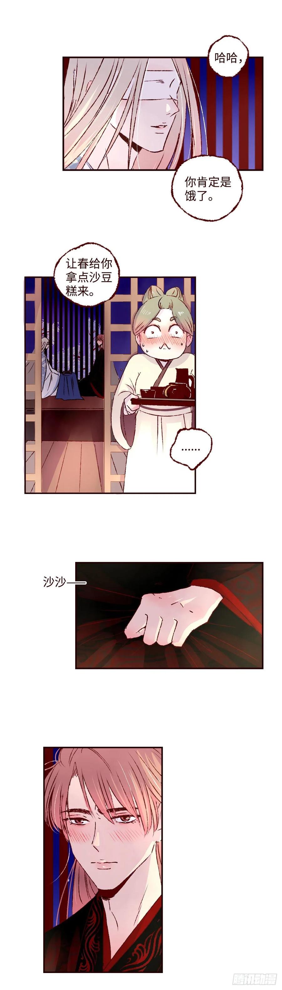 魍魉之花 - 第十四回《道别》 第10页