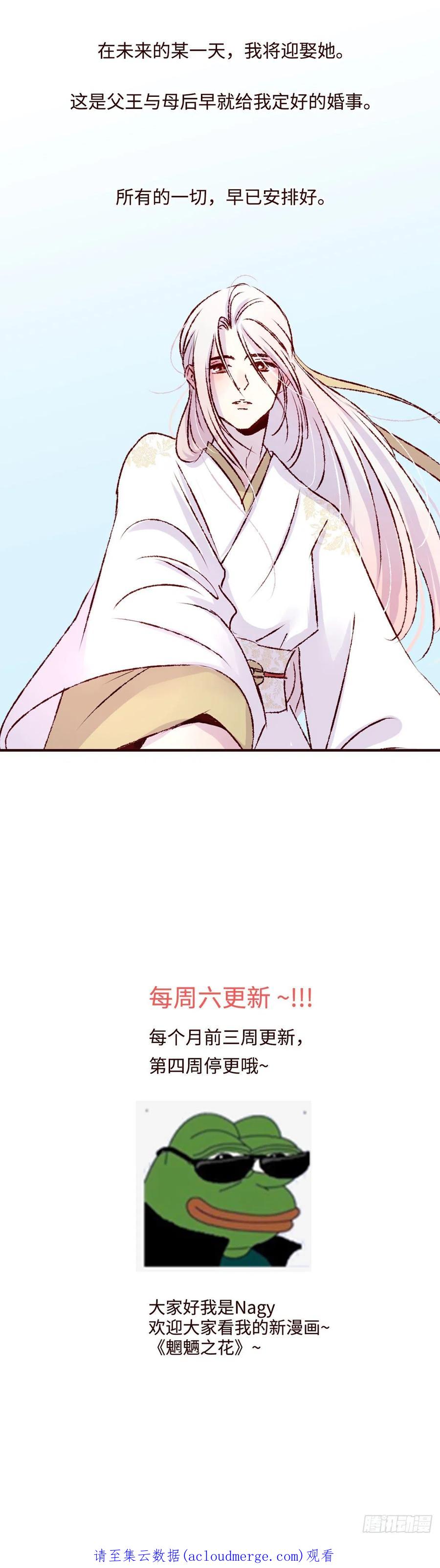 魍魉之花 - 第十四回《道别》 第16页