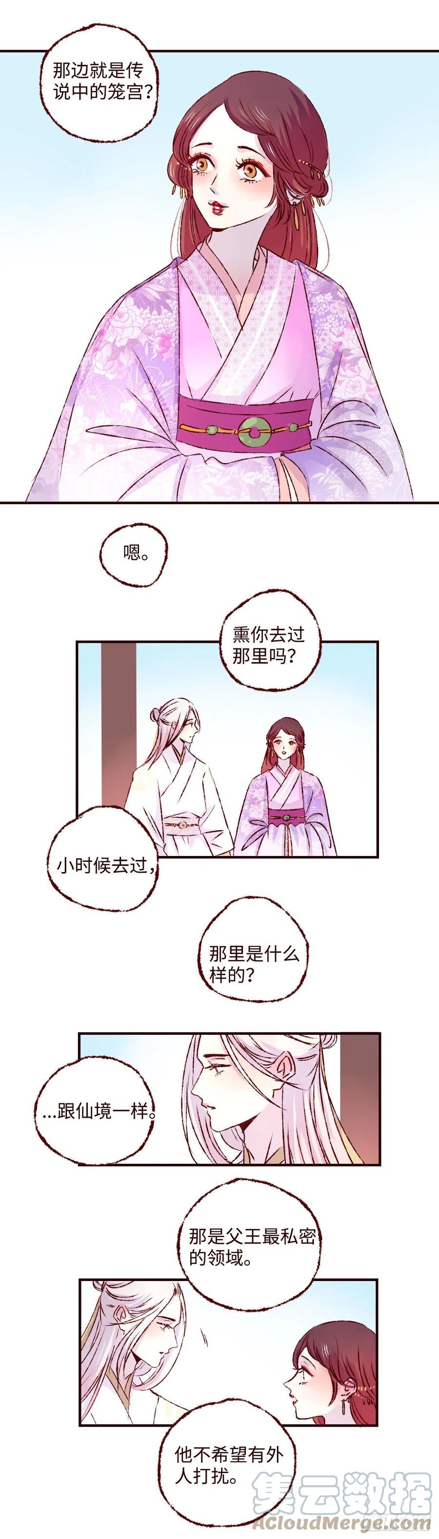 魍魉之花 - 第十四回《道别》 第13页