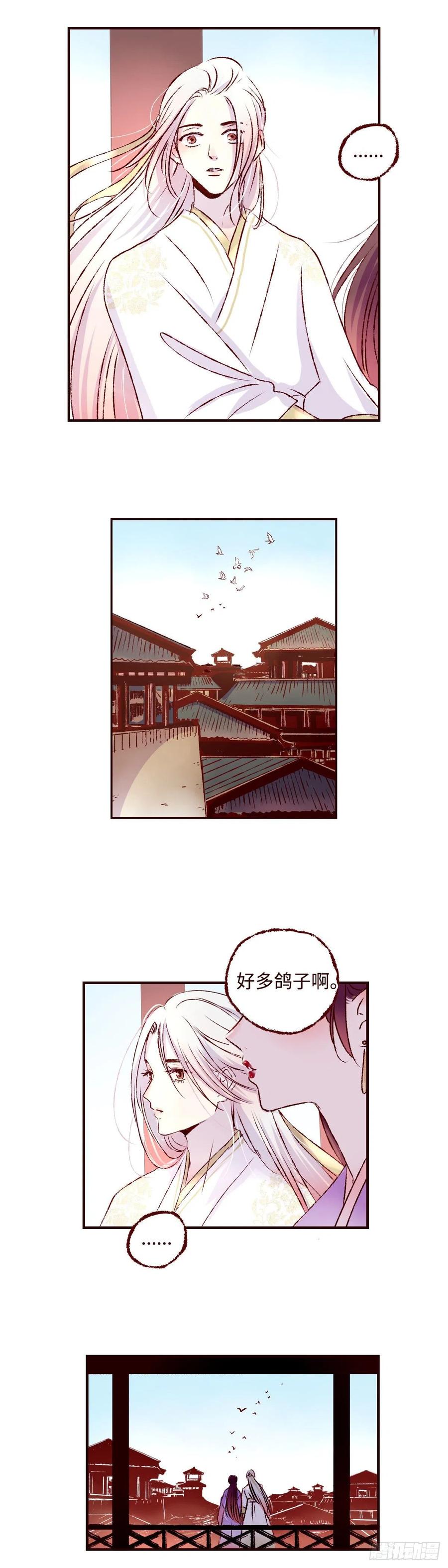 魍魉之花 - 第十四回《道别》 第12页