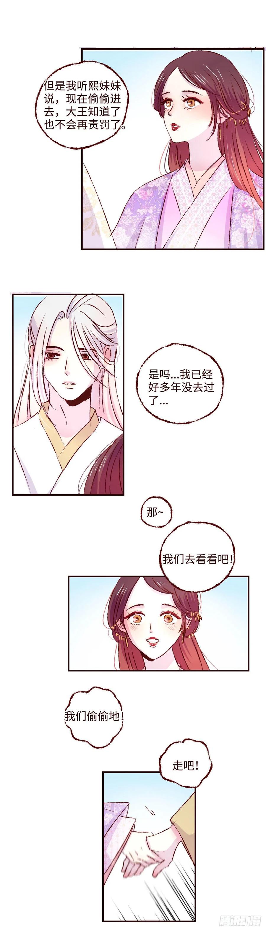 魍魉之花 - 第十四回《道别》 第14页