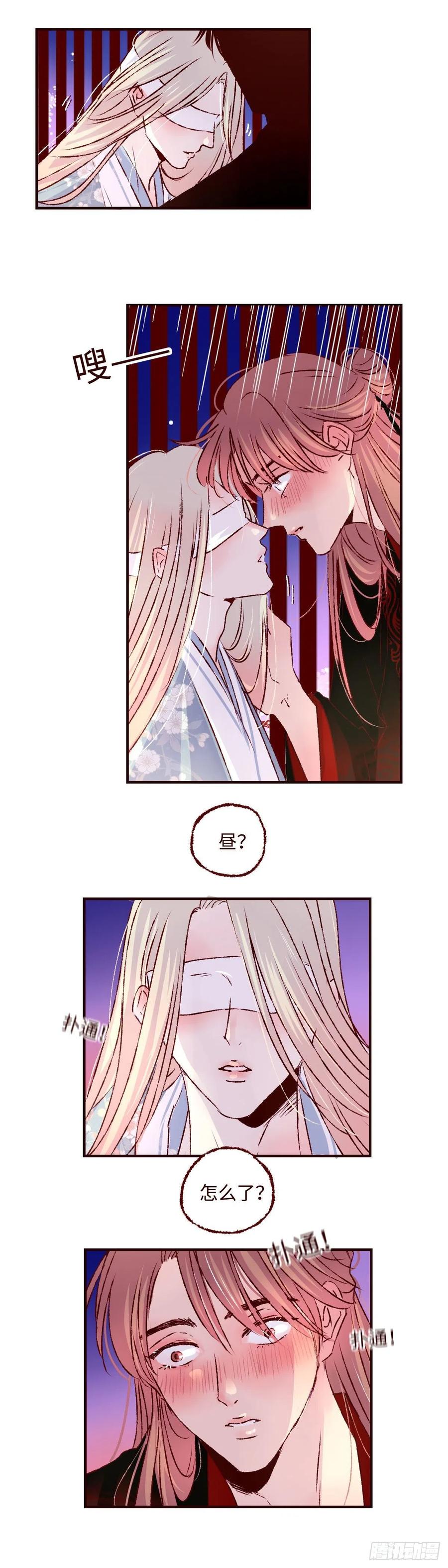 魍魉之花 - 第十四回《道别》 第8页