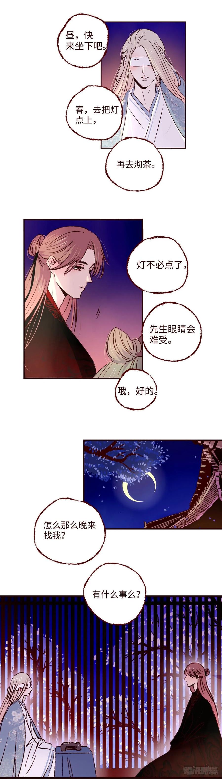 魍魉之花 - 第十四回《道别》 第2页